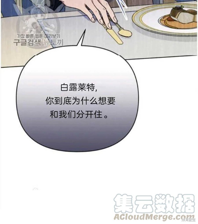 《为了帮助你理解》漫画最新章节第24话免费下拉式在线观看章节第【105】张图片