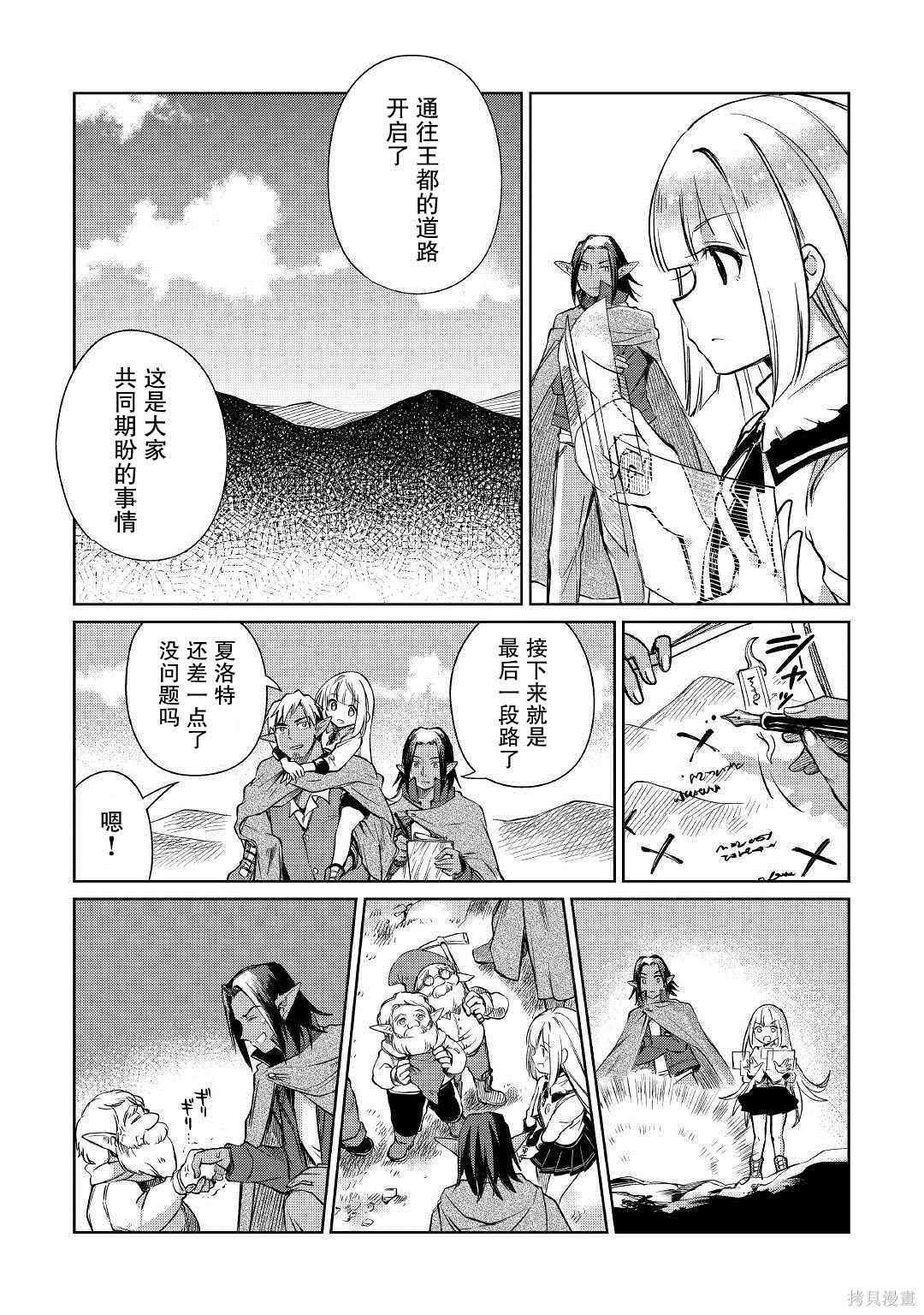 《原结构解析研究者的异世界冒险谭》漫画最新章节第20话免费下拉式在线观看章节第【7】张图片