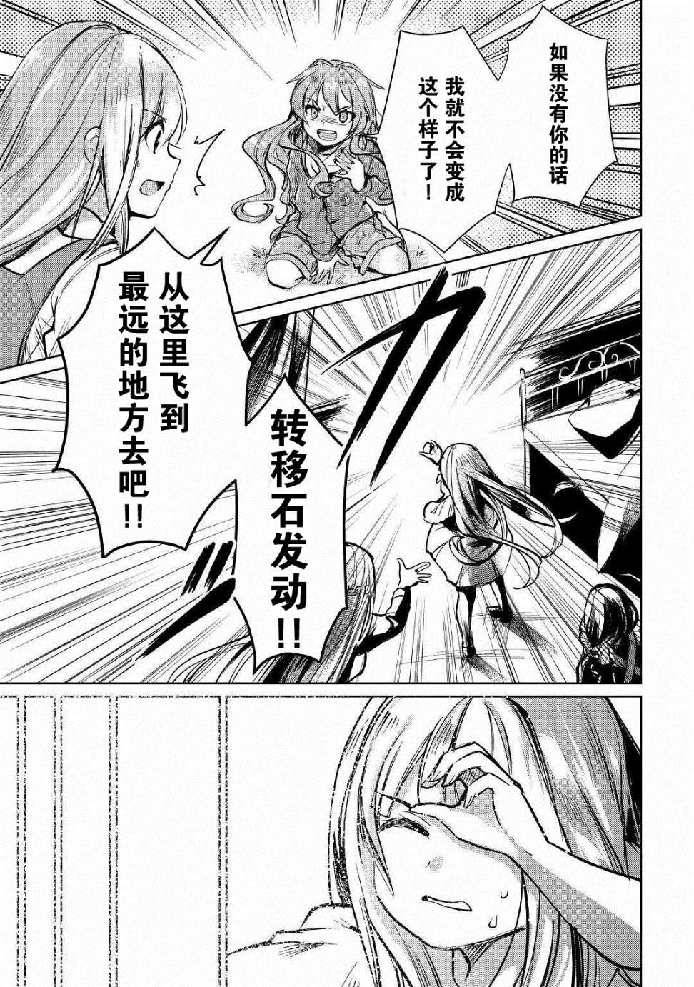 《原结构解析研究者的异世界冒险谭》漫画最新章节第11话免费下拉式在线观看章节第【31】张图片