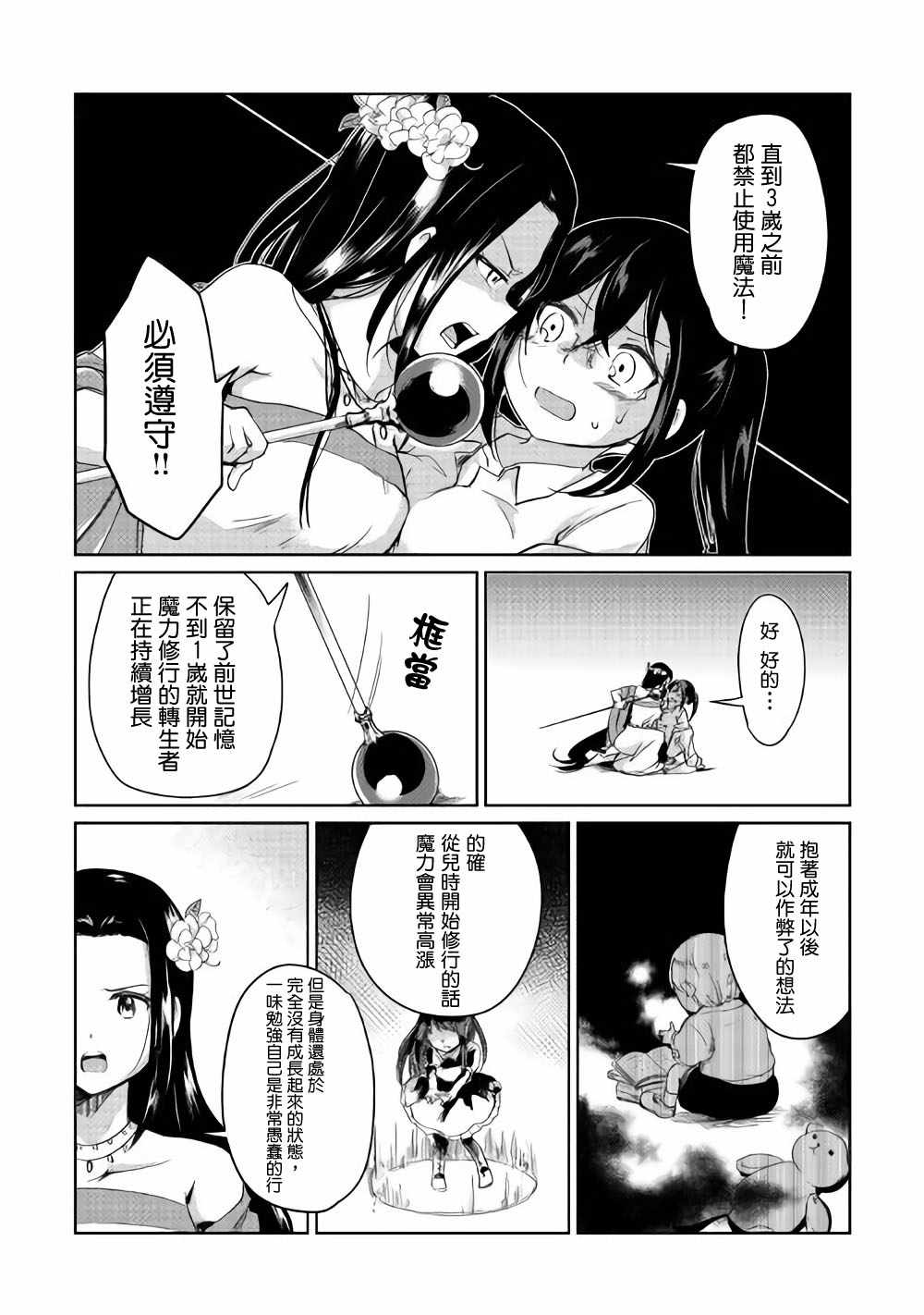 《原结构解析研究者的异世界冒险谭》漫画最新章节第1话免费下拉式在线观看章节第【20】张图片