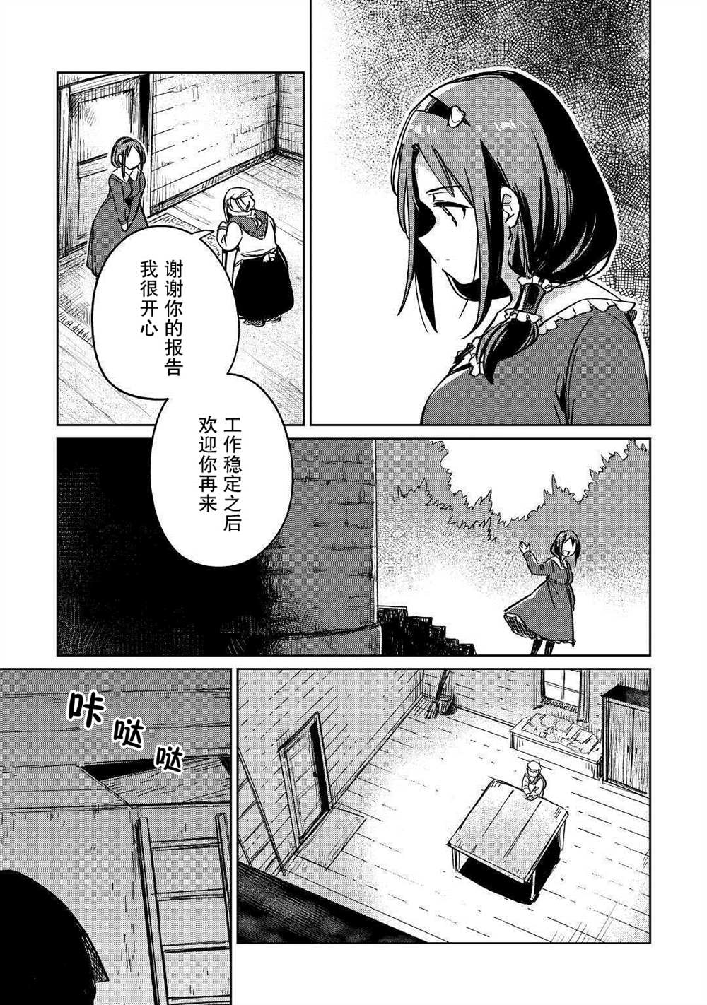 《原结构解析研究者的异世界冒险谭》漫画最新章节第29话免费下拉式在线观看章节第【29】张图片