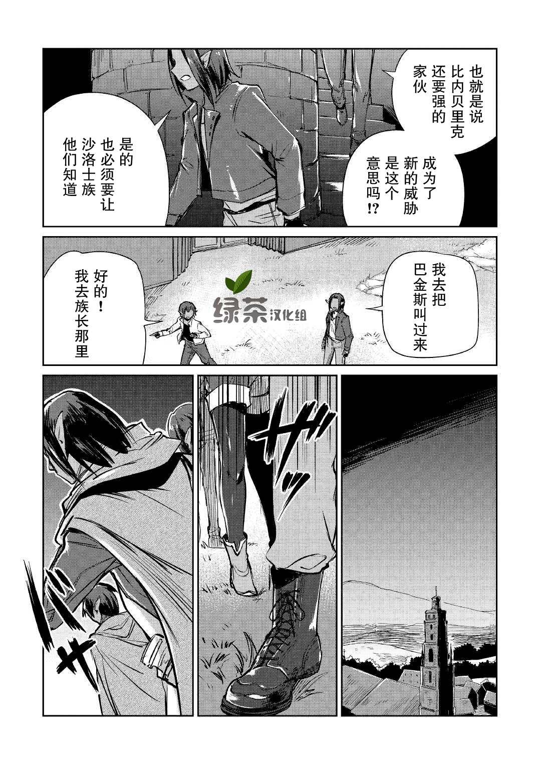 《原结构解析研究者的异世界冒险谭》漫画最新章节第17话免费下拉式在线观看章节第【25】张图片