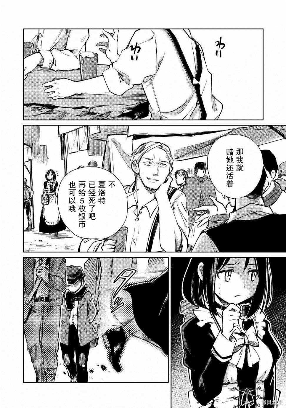 《原结构解析研究者的异世界冒险谭》漫画最新章节第19话免费下拉式在线观看章节第【2】张图片