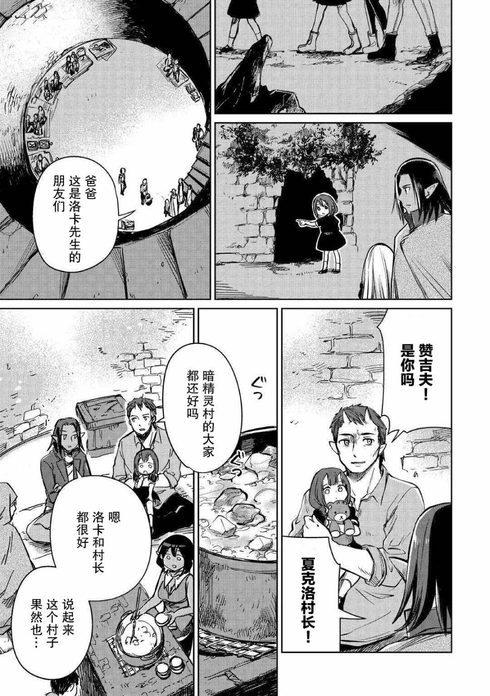 《原结构解析研究者的异世界冒险谭》漫画最新章节第22话免费下拉式在线观看章节第【9】张图片