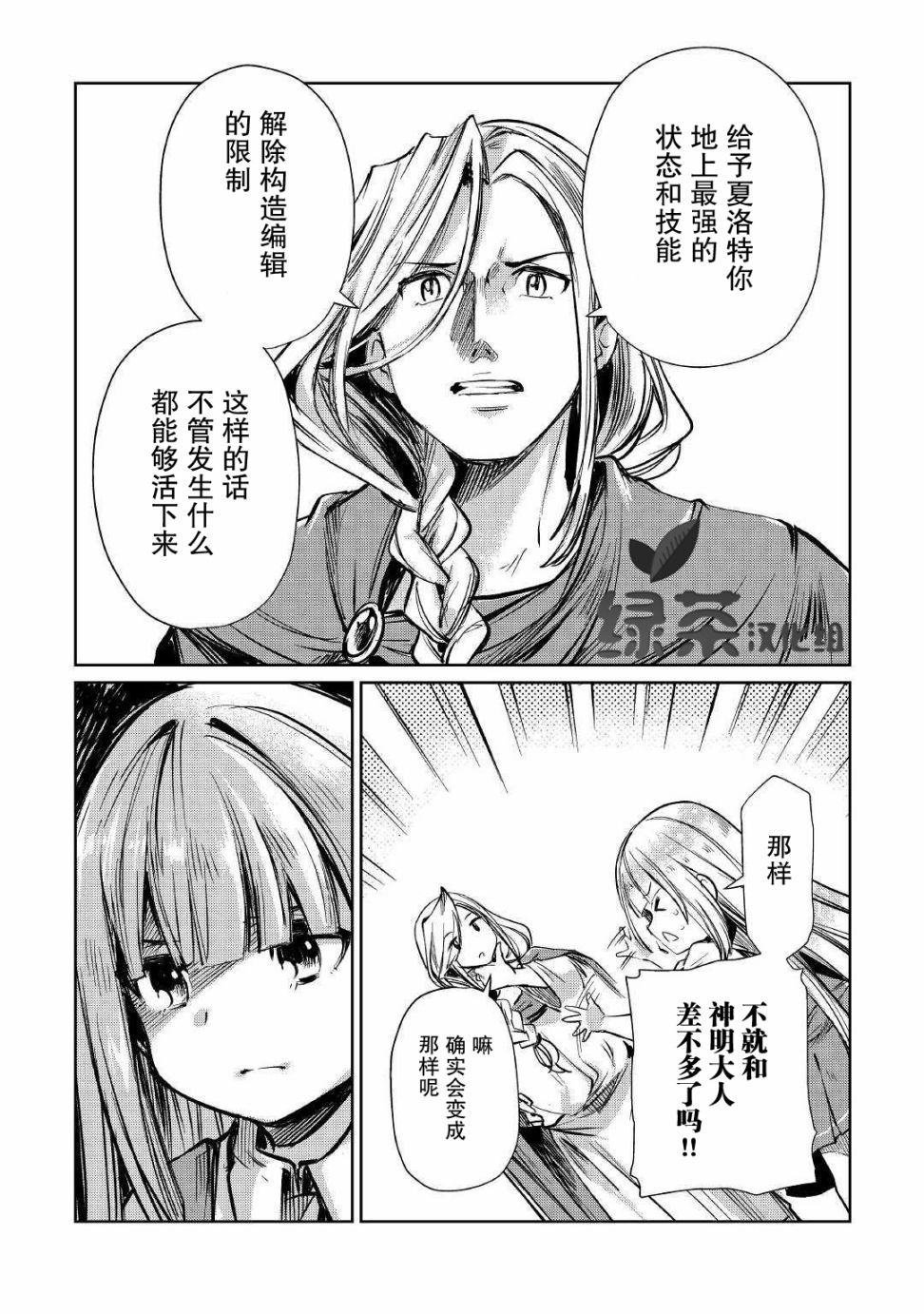 《原结构解析研究者的异世界冒险谭》漫画最新章节第12话免费下拉式在线观看章节第【24】张图片