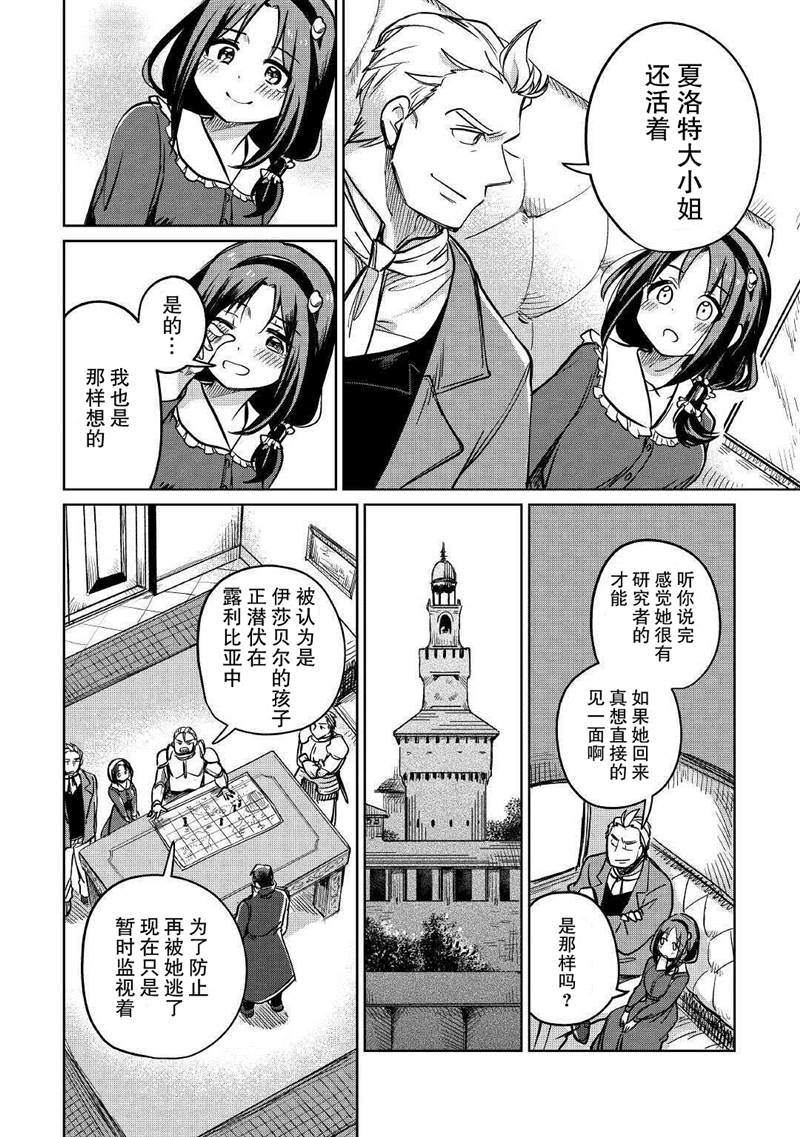 《原结构解析研究者的异世界冒险谭》漫画最新章节第28话免费下拉式在线观看章节第【14】张图片