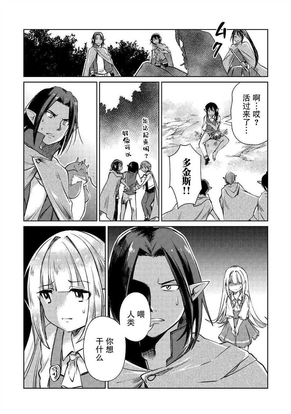 《原结构解析研究者的异世界冒险谭》漫画最新章节第18话免费下拉式在线观看章节第【25】张图片