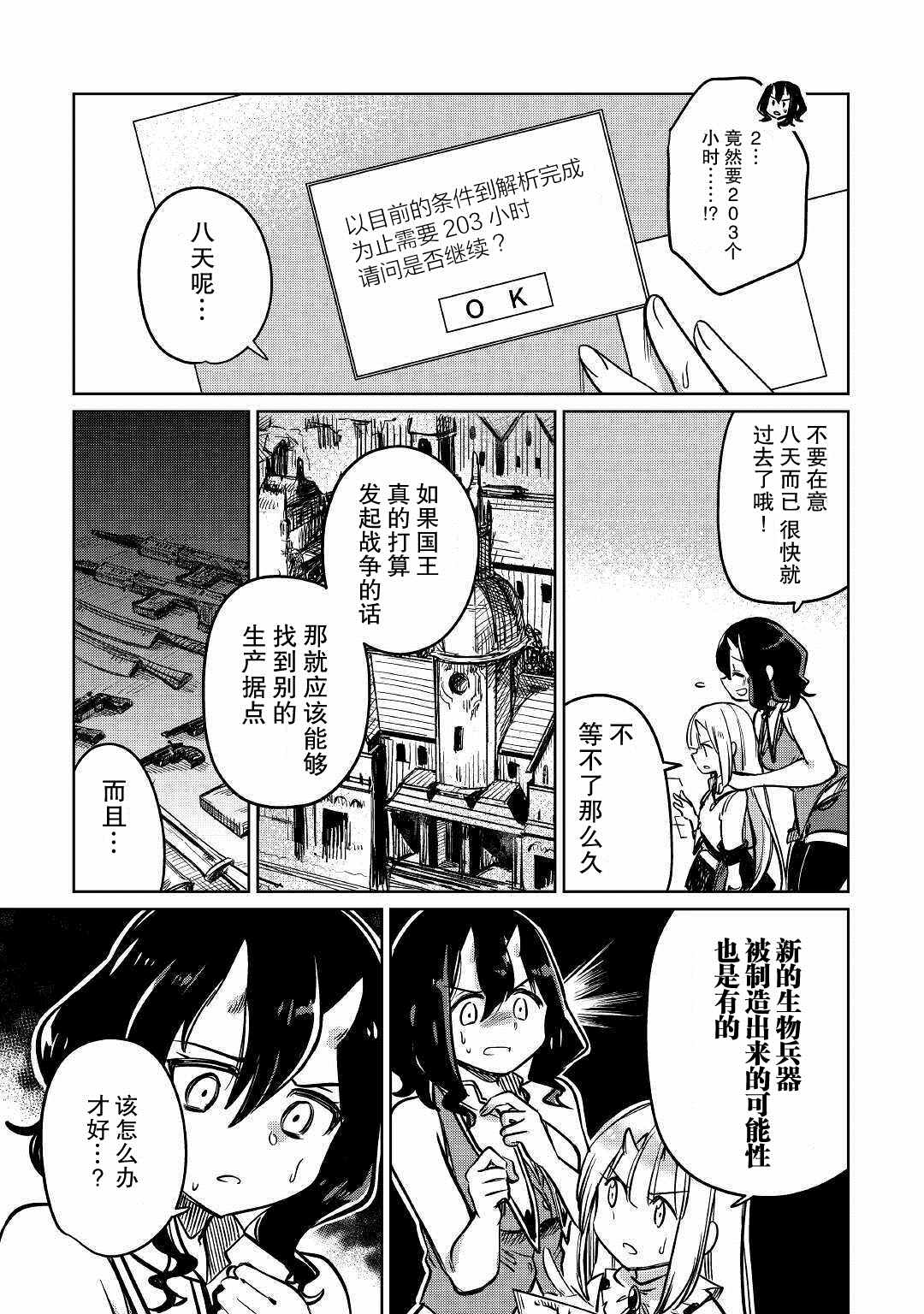 《原结构解析研究者的异世界冒险谭》漫画最新章节第27话免费下拉式在线观看章节第【23】张图片