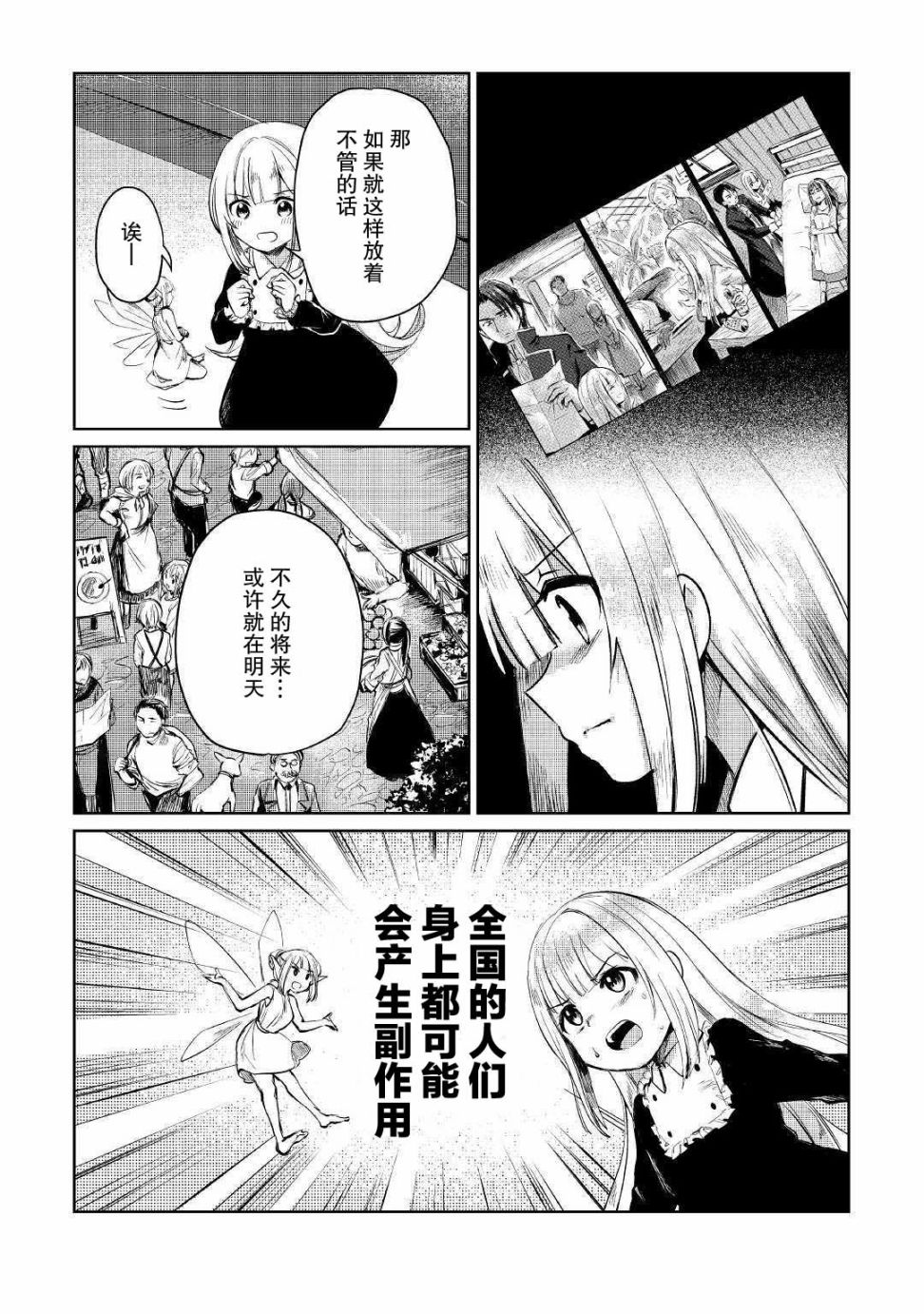 《原结构解析研究者的异世界冒险谭》漫画最新章节第9话免费下拉式在线观看章节第【13】张图片