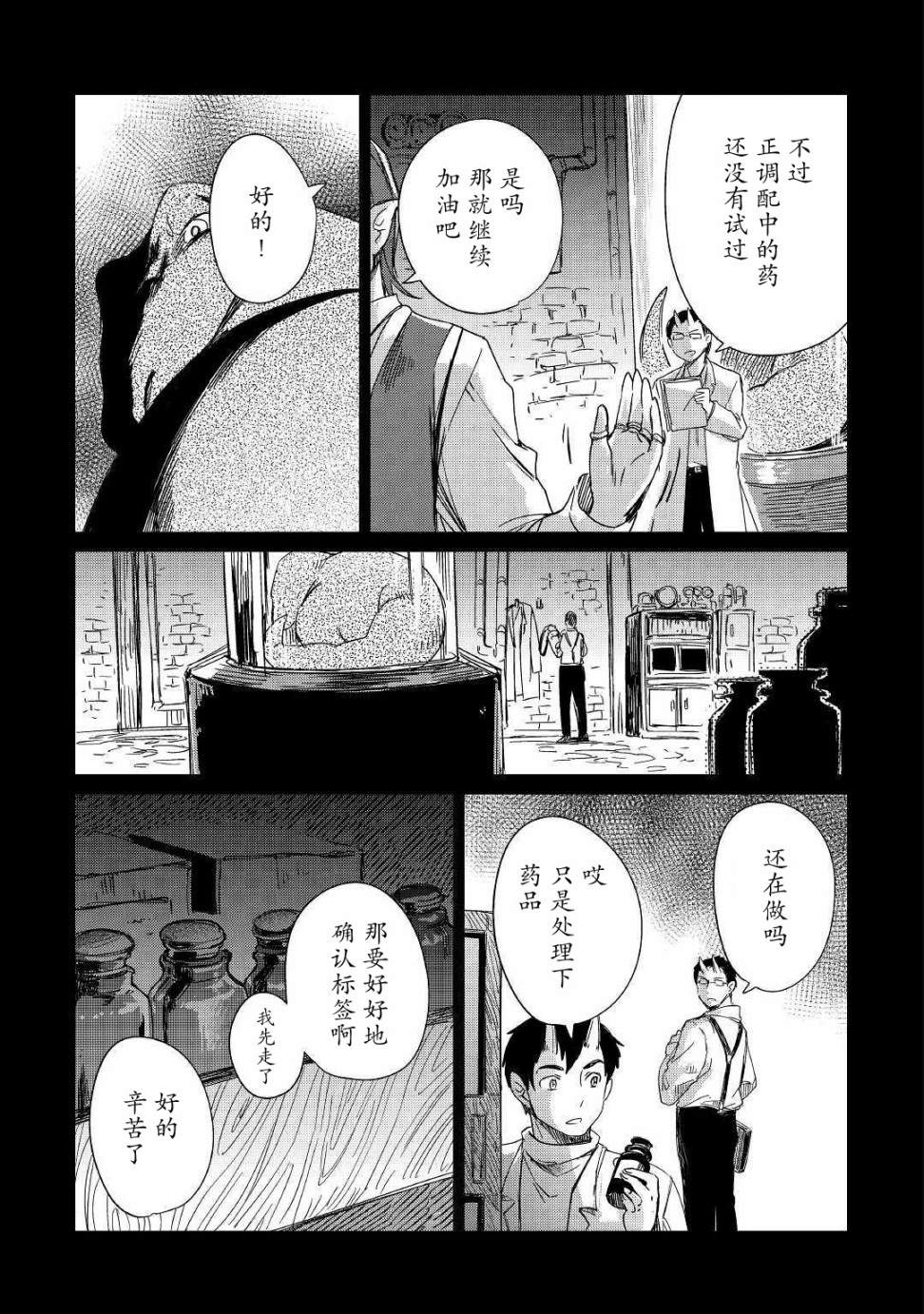 《原结构解析研究者的异世界冒险谭》漫画最新章节第16话免费下拉式在线观看章节第【18】张图片