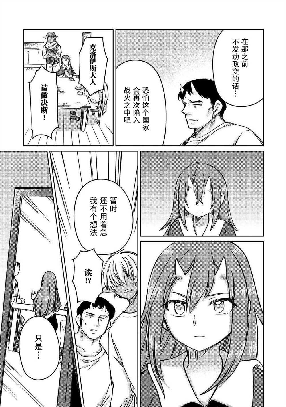 《原结构解析研究者的异世界冒险谭》漫画最新章节第30话免费下拉式在线观看章节第【19】张图片