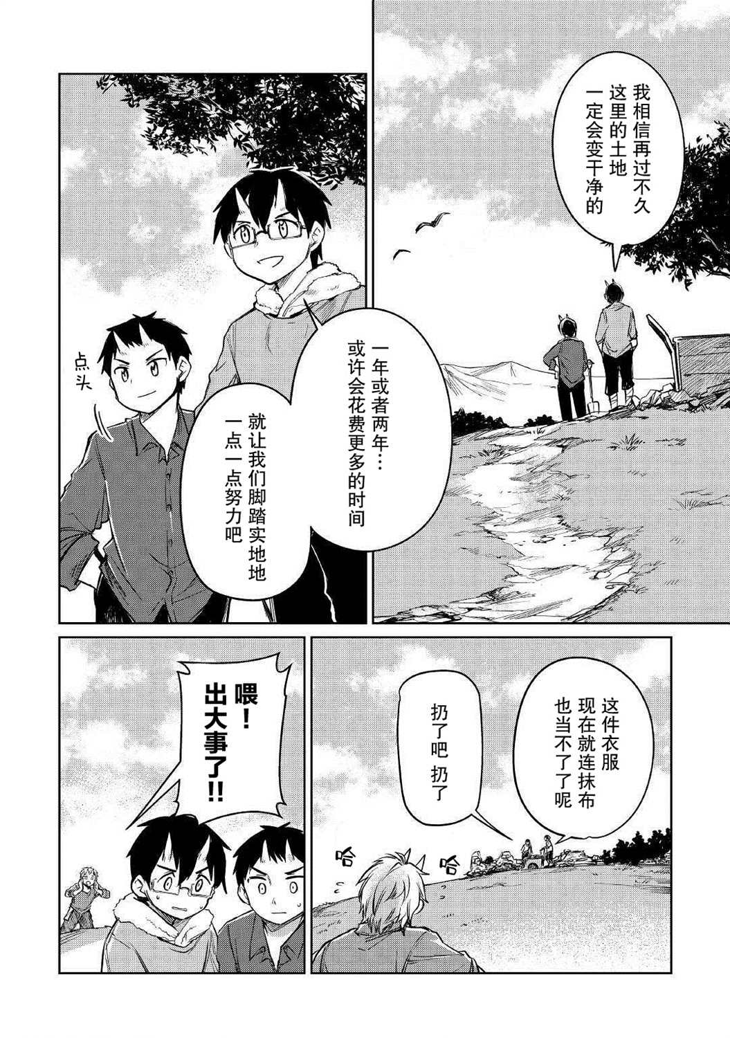 《原结构解析研究者的异世界冒险谭》漫画最新章节第23话免费下拉式在线观看章节第【6】张图片