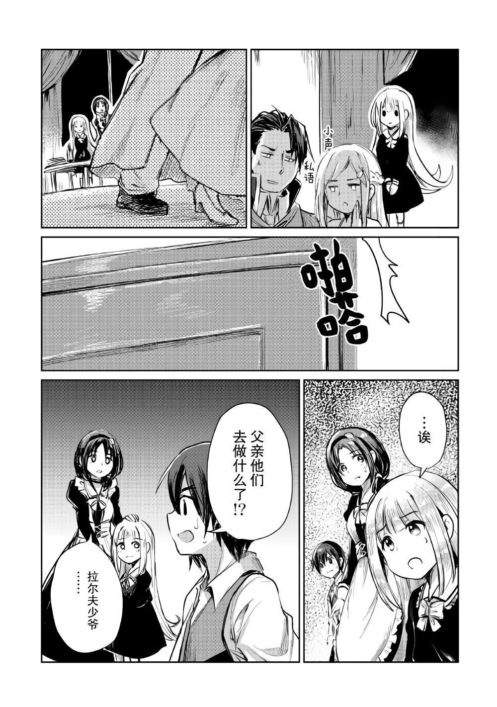 《原结构解析研究者的异世界冒险谭》漫画最新章节第7话免费下拉式在线观看章节第【30】张图片