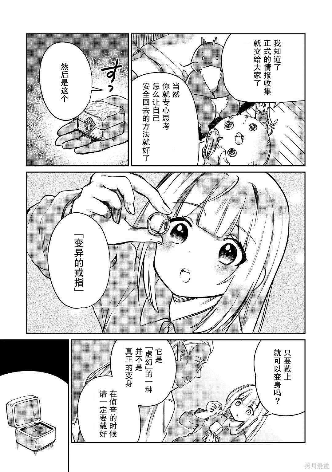 《原结构解析研究者的异世界冒险谭》漫画最新章节第20话免费下拉式在线观看章节第【37】张图片