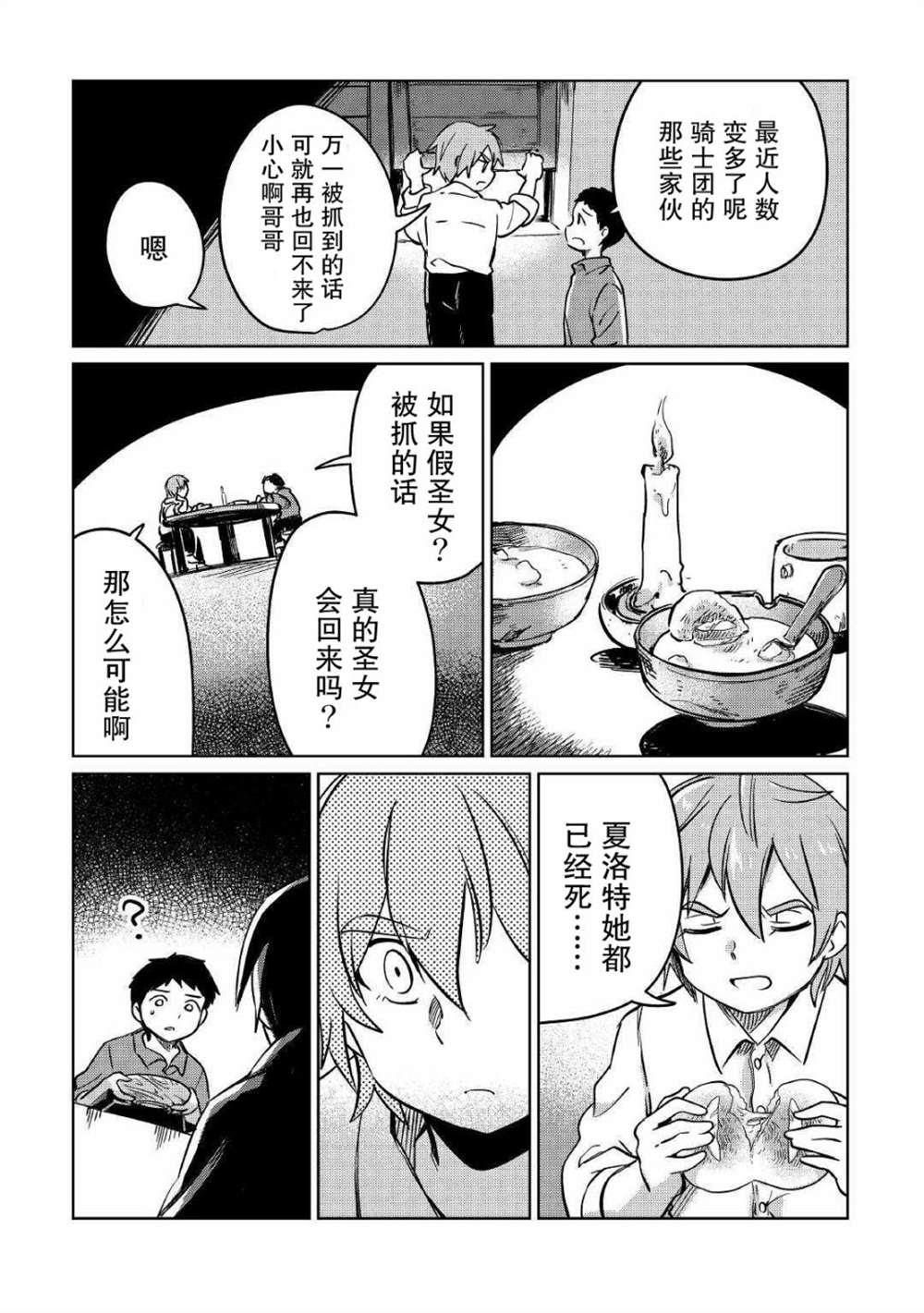 《原结构解析研究者的异世界冒险谭》漫画最新章节第25话免费下拉式在线观看章节第【30】张图片