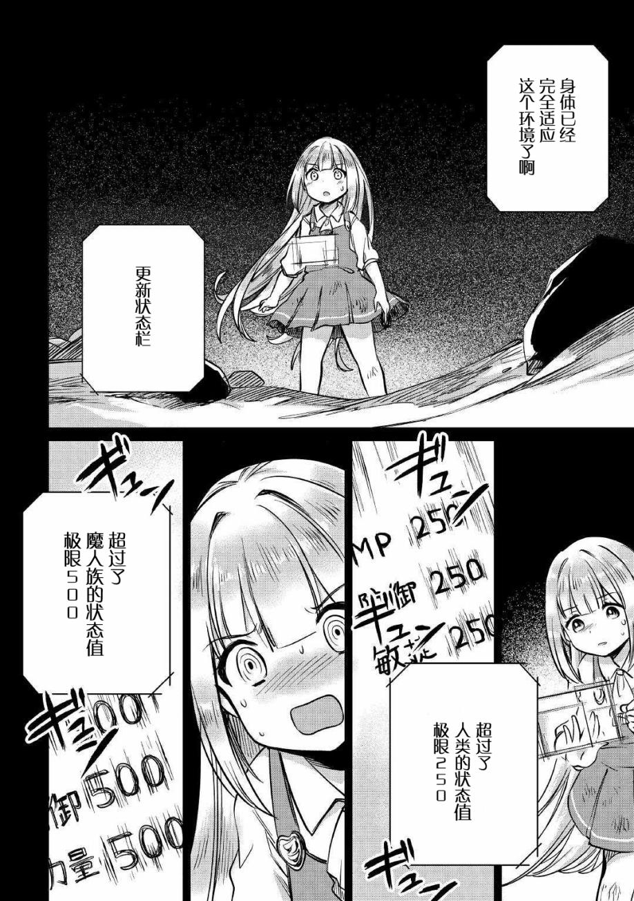 《原结构解析研究者的异世界冒险谭》漫画最新章节第13话免费下拉式在线观看章节第【14】张图片