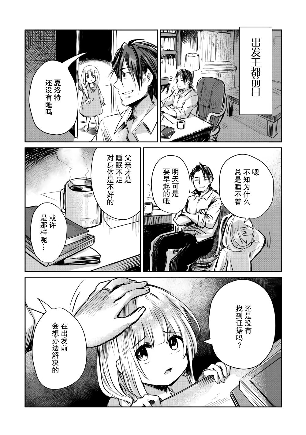 《原结构解析研究者的异世界冒险谭》漫画最新章节第7话免费下拉式在线观看章节第【35】张图片