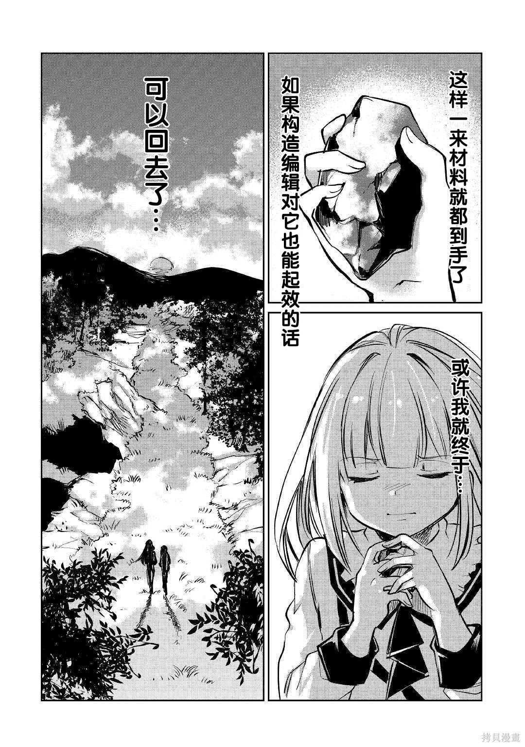 《原结构解析研究者的异世界冒险谭》漫画最新章节第20话免费下拉式在线观看章节第【10】张图片