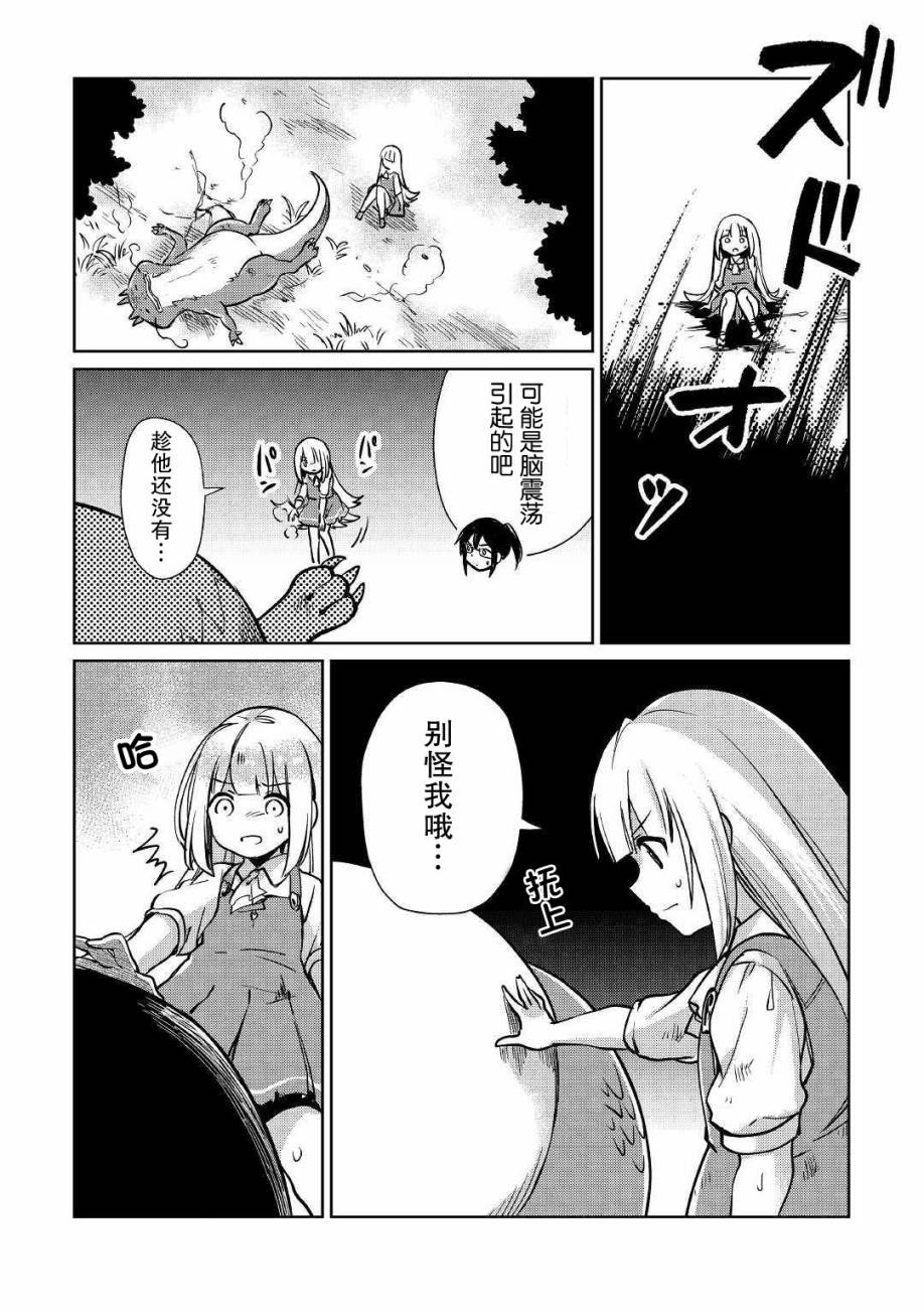 《原结构解析研究者的异世界冒险谭》漫画最新章节第14话免费下拉式在线观看章节第【7】张图片