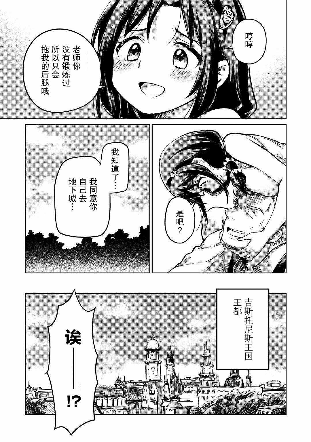 《原结构解析研究者的异世界冒险谭》漫画最新章节第26话免费下拉式在线观看章节第【5】张图片