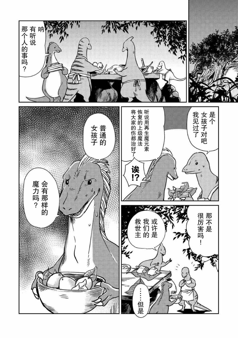 《原结构解析研究者的异世界冒险谭》漫画最新章节第14话免费下拉式在线观看章节第【22】张图片