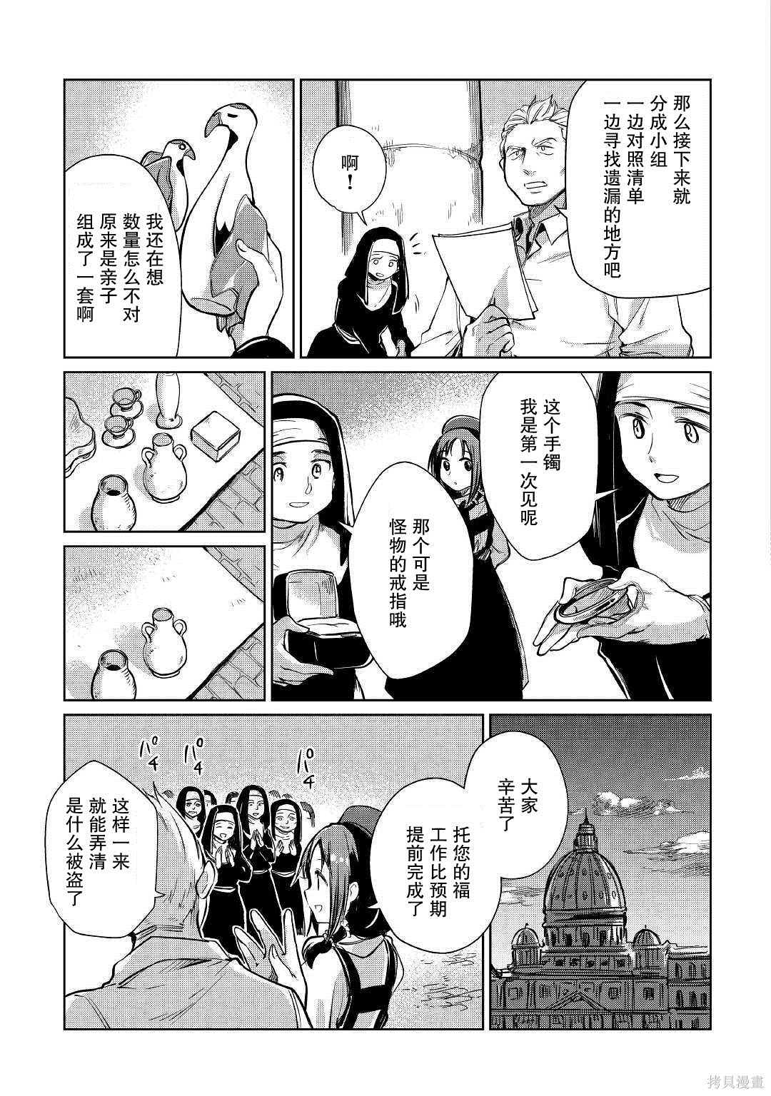 《原结构解析研究者的异世界冒险谭》漫画最新章节第20话免费下拉式在线观看章节第【17】张图片