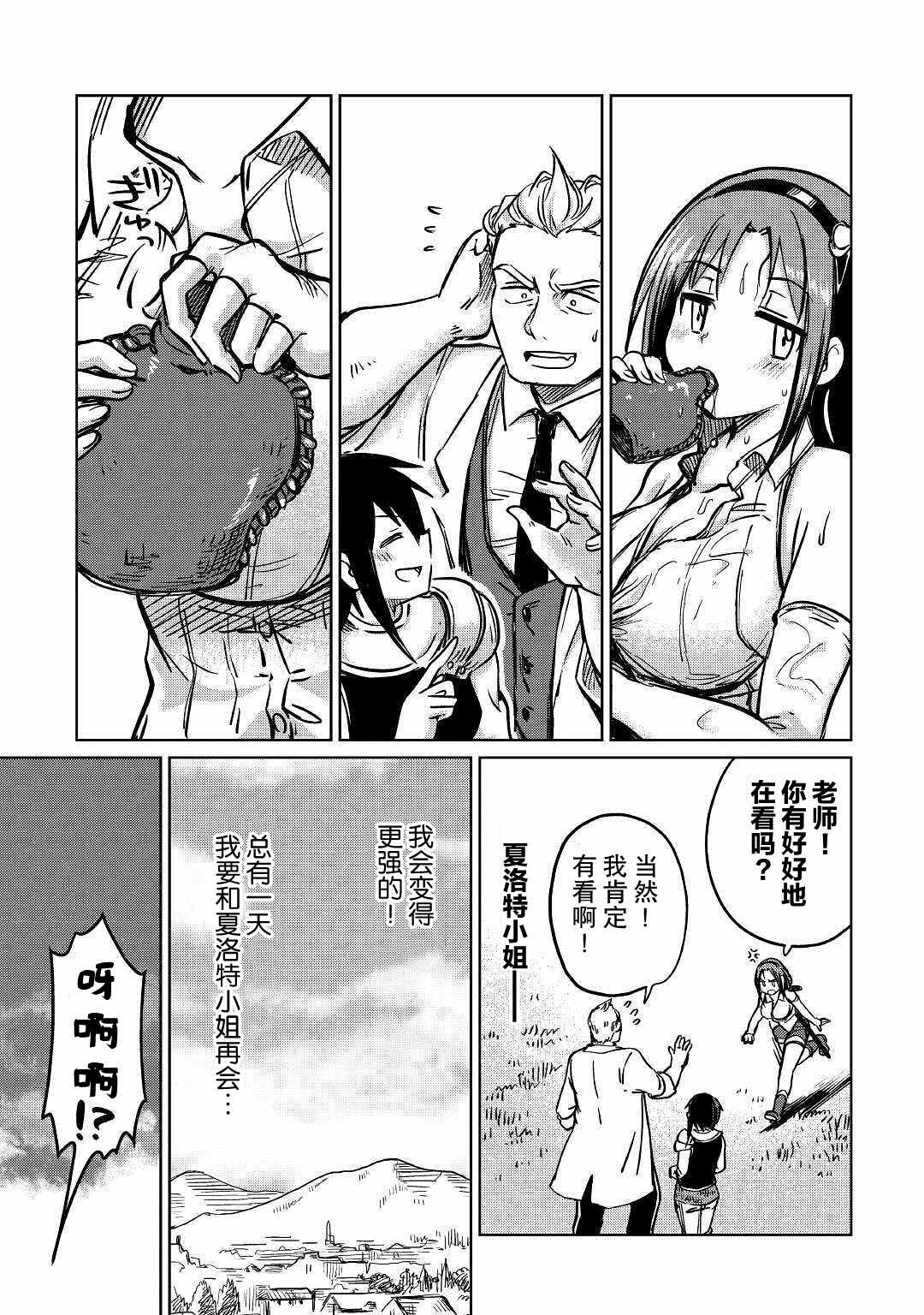 《原结构解析研究者的异世界冒险谭》漫画最新章节第27话免费下拉式在线观看章节第【19】张图片