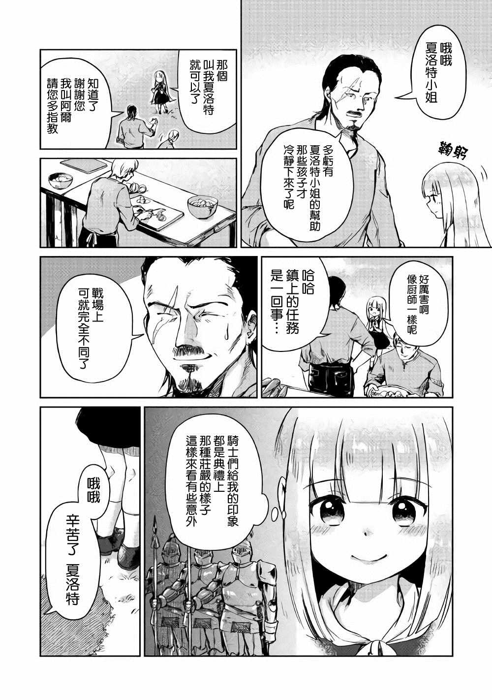 《原结构解析研究者的异世界冒险谭》漫画最新章节第2话免费下拉式在线观看章节第【7】张图片