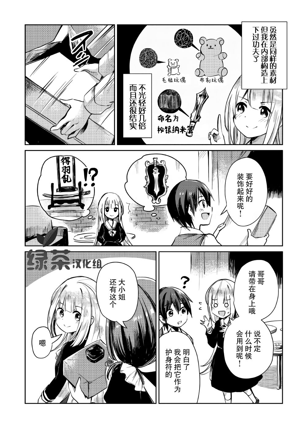 《原结构解析研究者的异世界冒险谭》漫画最新章节第7话免费下拉式在线观看章节第【24】张图片