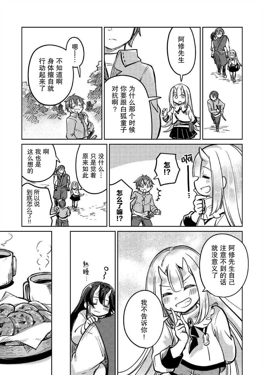 《原结构解析研究者的异世界冒险谭》漫画最新章节第31话免费下拉式在线观看章节第【19】张图片