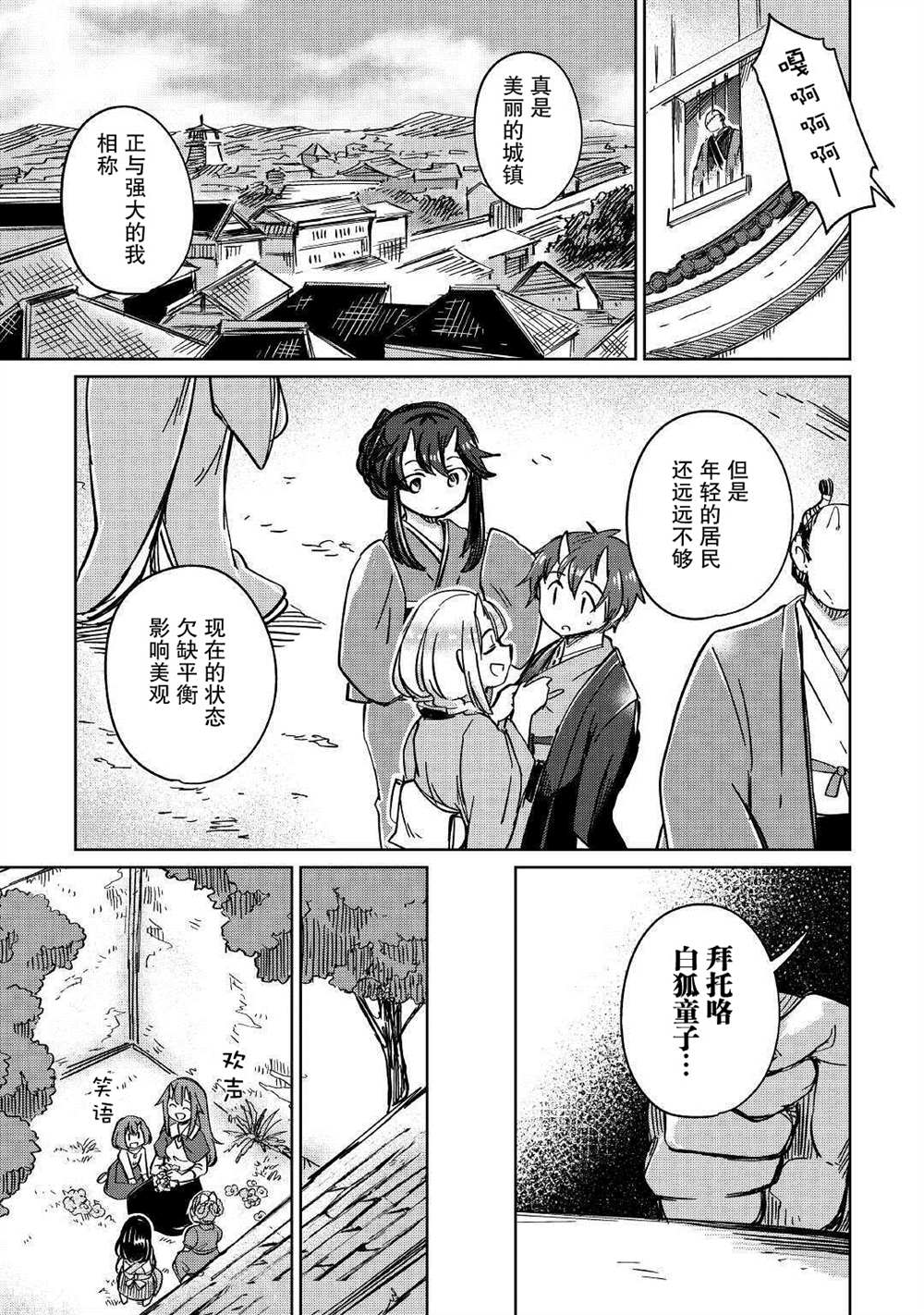 《原结构解析研究者的异世界冒险谭》漫画最新章节第30话免费下拉式在线观看章节第【15】张图片