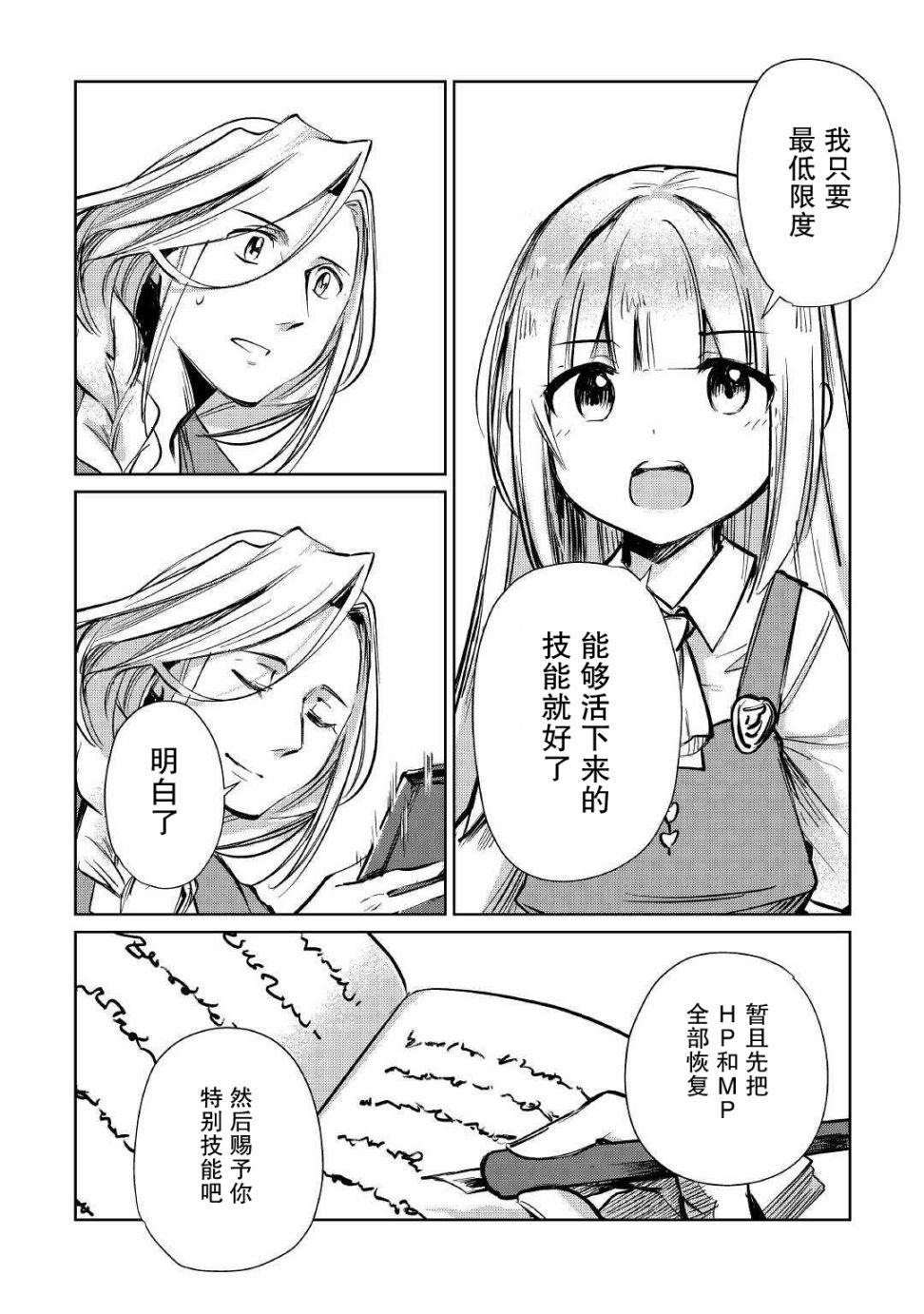 《原结构解析研究者的异世界冒险谭》漫画最新章节第12话免费下拉式在线观看章节第【26】张图片