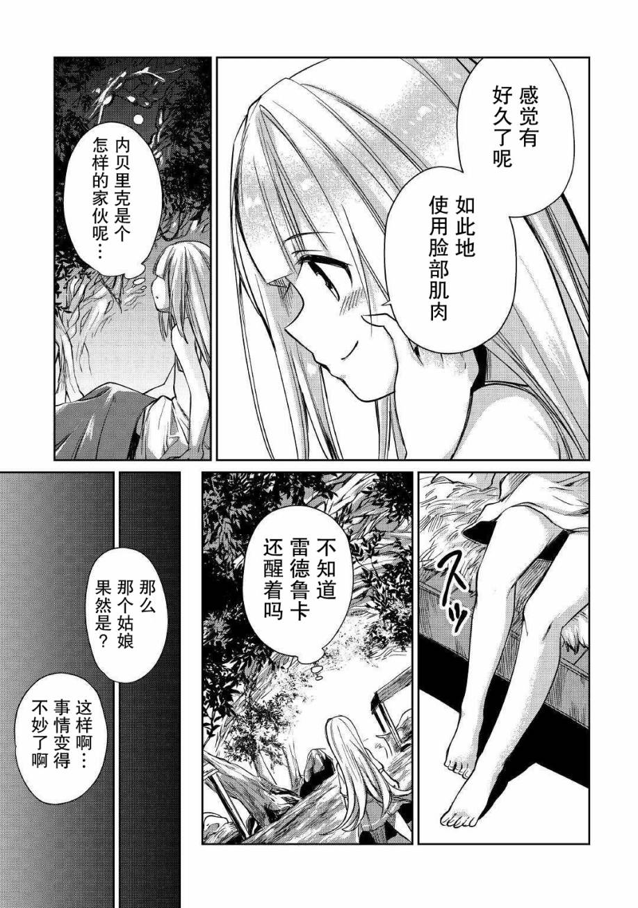 《原结构解析研究者的异世界冒险谭》漫画最新章节第14话免费下拉式在线观看章节第【31】张图片