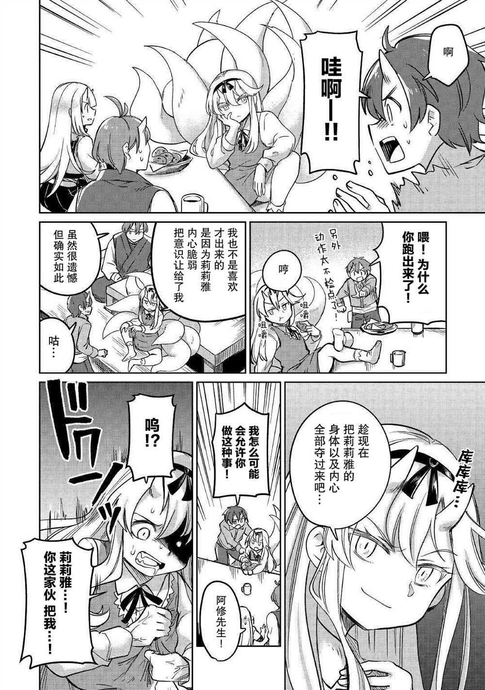 《原结构解析研究者的异世界冒险谭》漫画最新章节第31话免费下拉式在线观看章节第【22】张图片