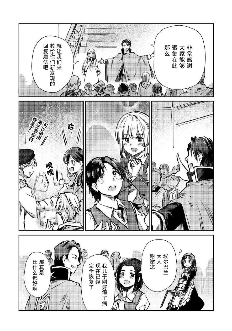 《原结构解析研究者的异世界冒险谭》漫画最新章节第10话免费下拉式在线观看章节第【4】张图片