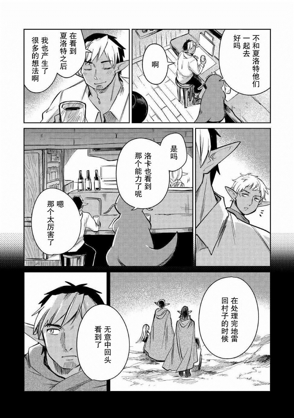 《原结构解析研究者的异世界冒险谭》漫画最新章节第21话免费下拉式在线观看章节第【26】张图片