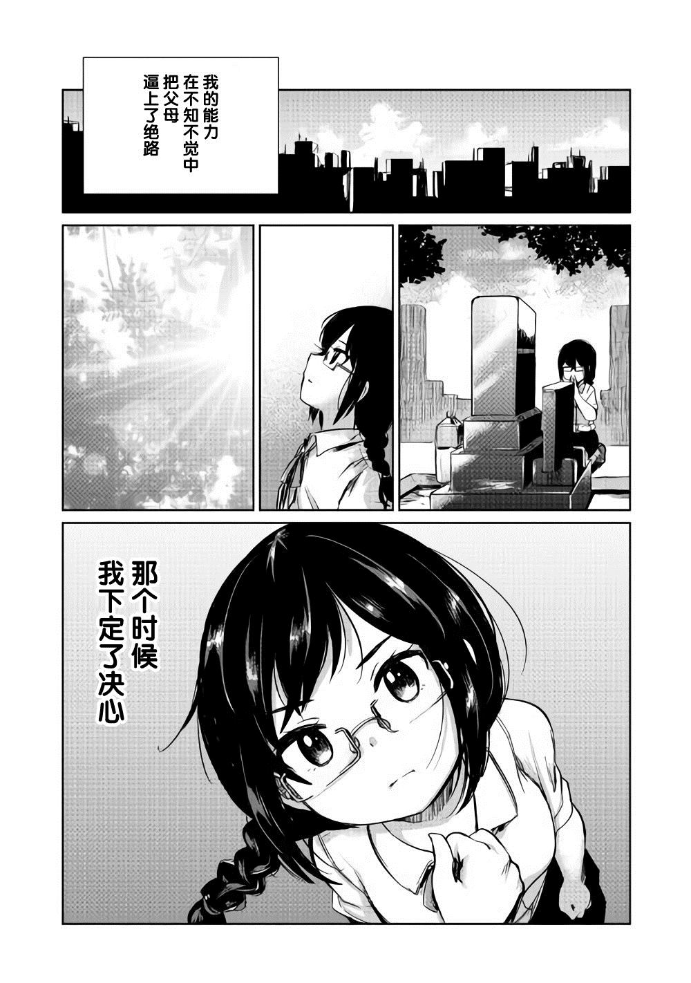 《原结构解析研究者的异世界冒险谭》漫画最新章节第4话免费下拉式在线观看章节第【23】张图片