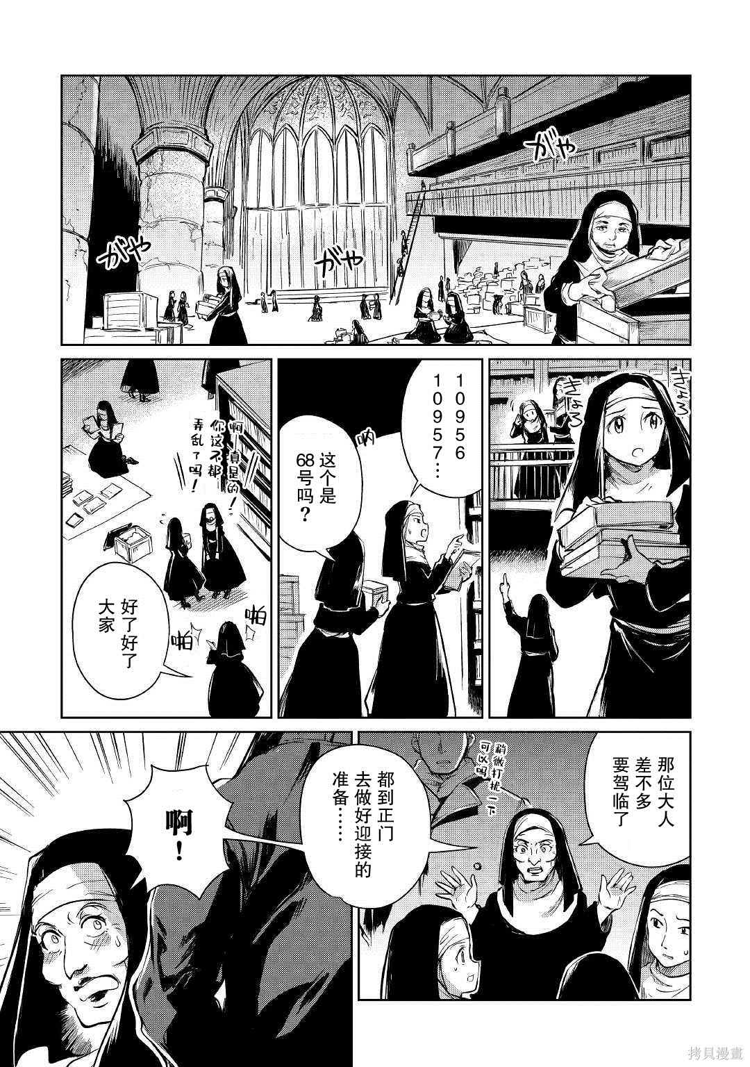 《原结构解析研究者的异世界冒险谭》漫画最新章节第20话免费下拉式在线观看章节第【11】张图片