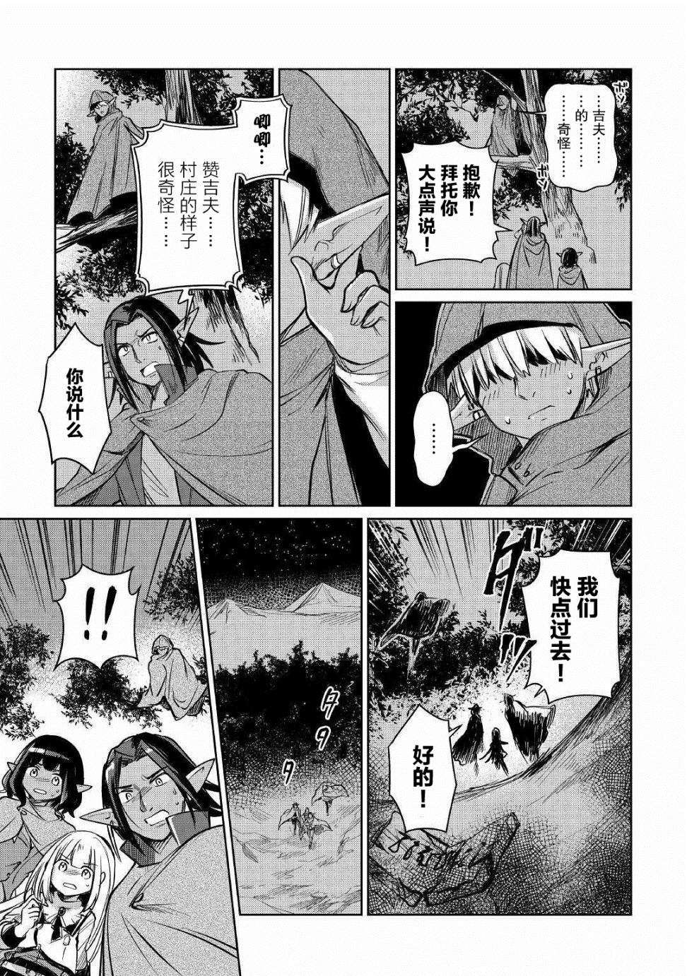 《原结构解析研究者的异世界冒险谭》漫画最新章节第21话免费下拉式在线观看章节第【30】张图片