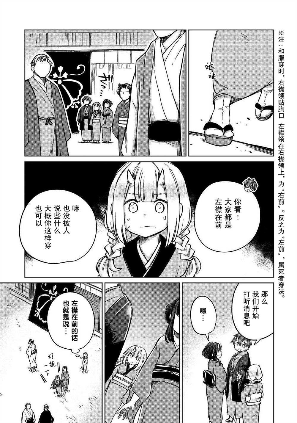 《原结构解析研究者的异世界冒险谭》漫画最新章节第30话免费下拉式在线观看章节第【9】张图片