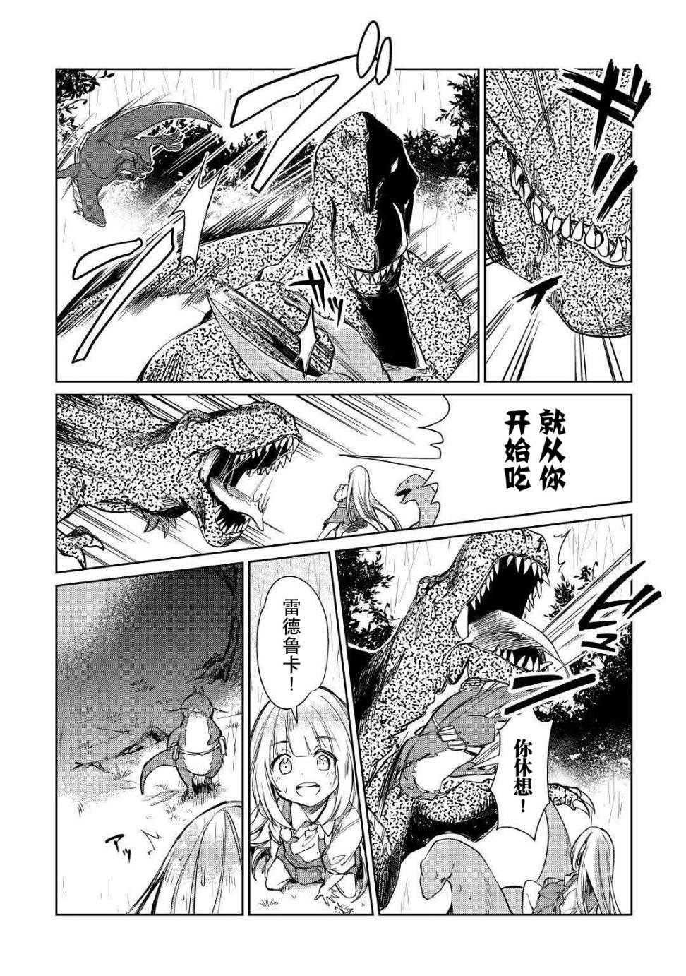 《原结构解析研究者的异世界冒险谭》漫画最新章节第16话免费下拉式在线观看章节第【11】张图片