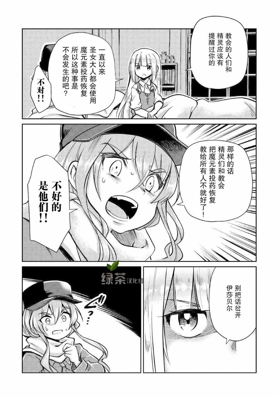 《原结构解析研究者的异世界冒险谭》漫画最新章节第11话免费下拉式在线观看章节第【18】张图片