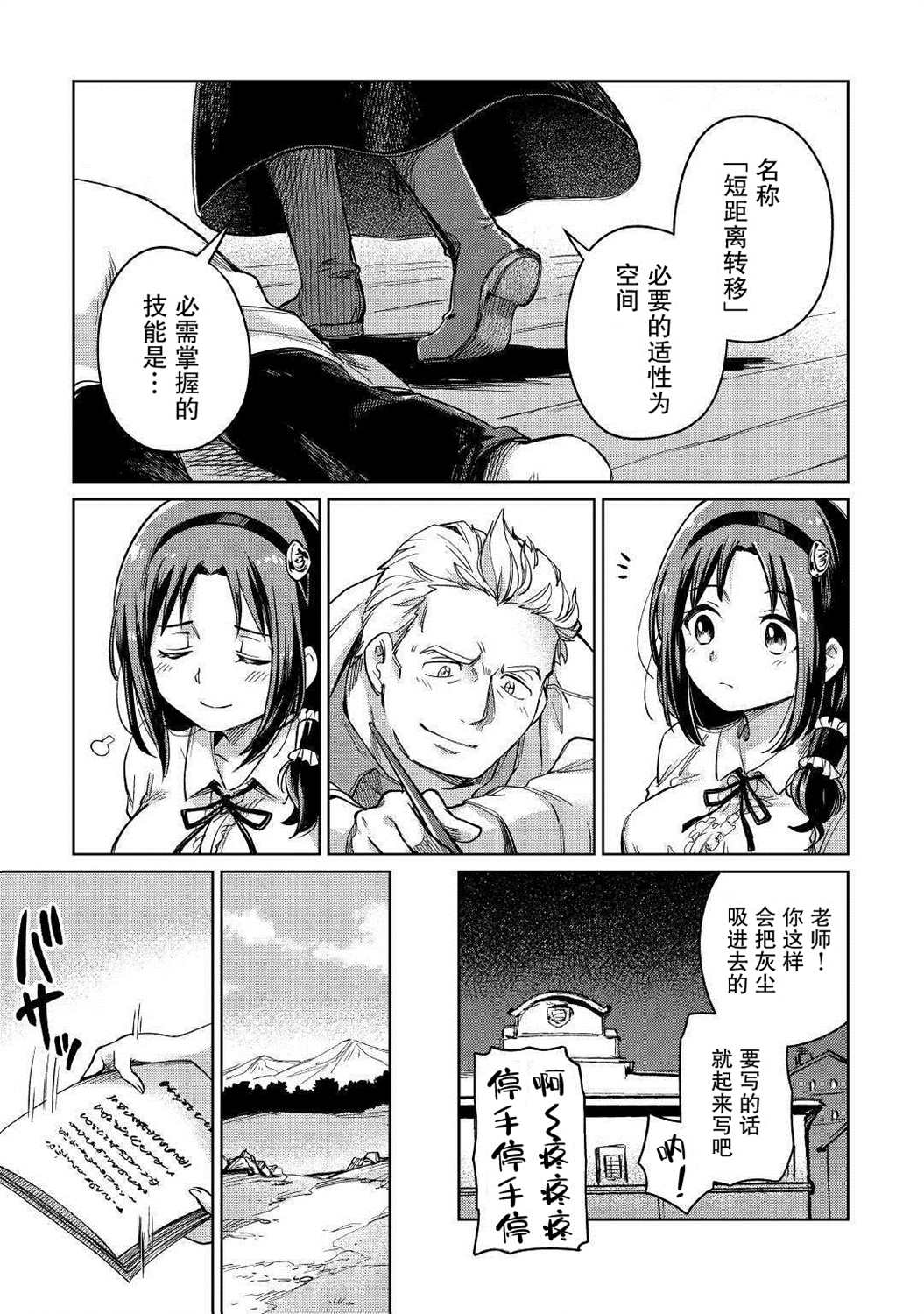 《原结构解析研究者的异世界冒险谭》漫画最新章节第23话免费下拉式在线观看章节第【33】张图片