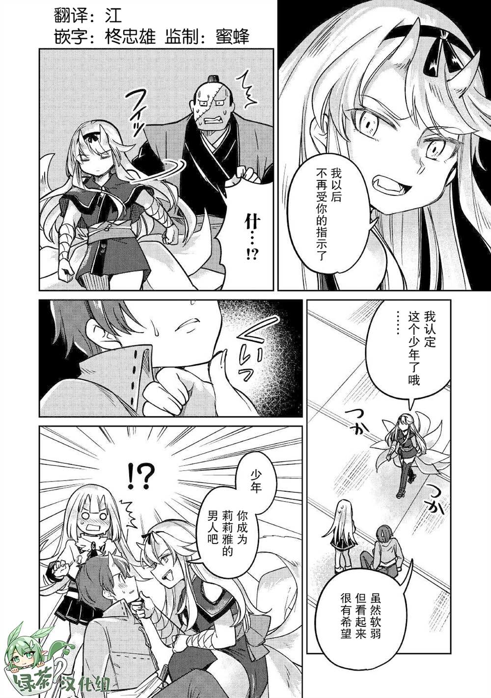 《原结构解析研究者的异世界冒险谭》漫画最新章节第31话免费下拉式在线观看章节第【6】张图片