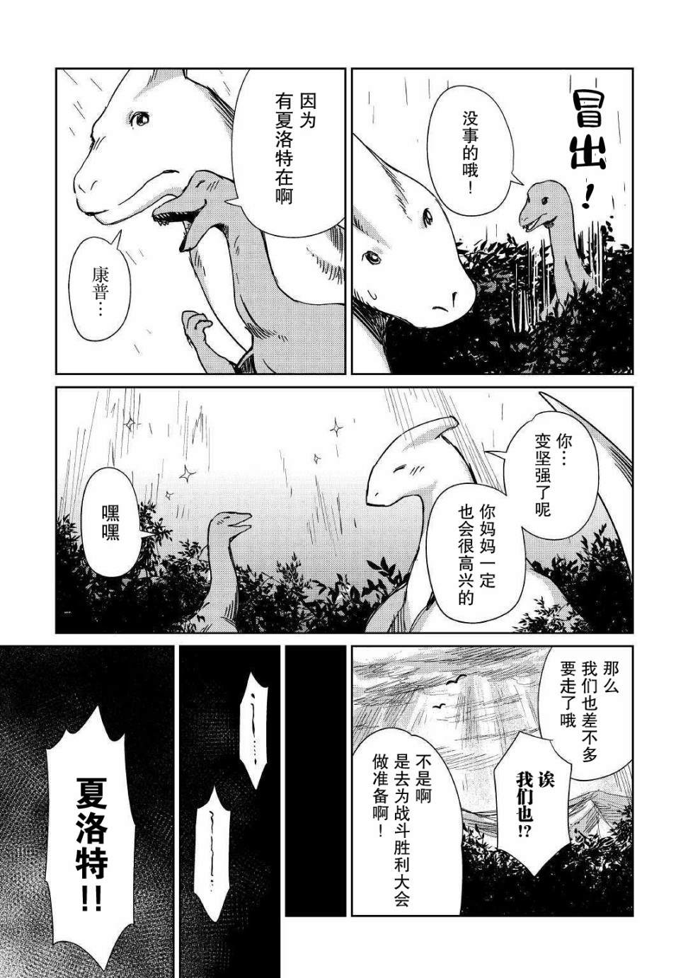 《原结构解析研究者的异世界冒险谭》漫画最新章节第16话免费下拉式在线观看章节第【23】张图片