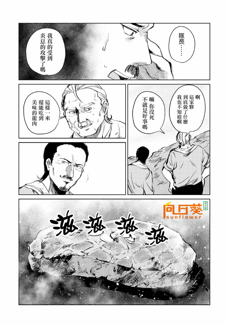 《原结构解析研究者的异世界冒险谭》漫画最新章节第3话免费下拉式在线观看章节第【19】张图片