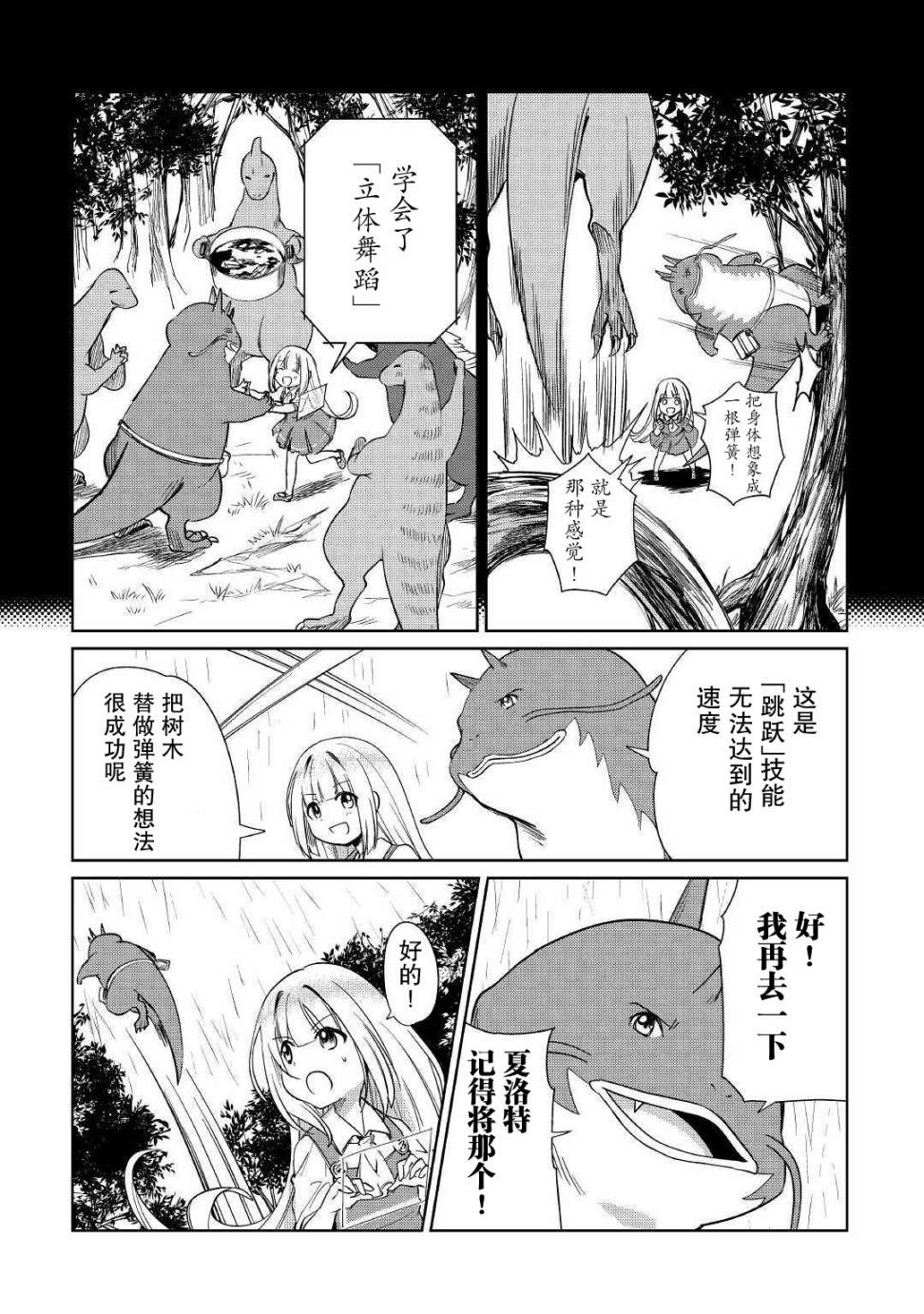 《原结构解析研究者的异世界冒险谭》漫画最新章节第16话免费下拉式在线观看章节第【8】张图片