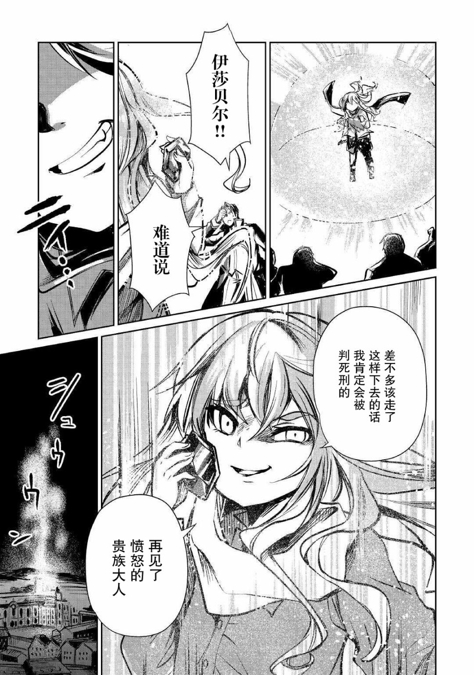 《原结构解析研究者的异世界冒险谭》漫画最新章节第12话免费下拉式在线观看章节第【21】张图片