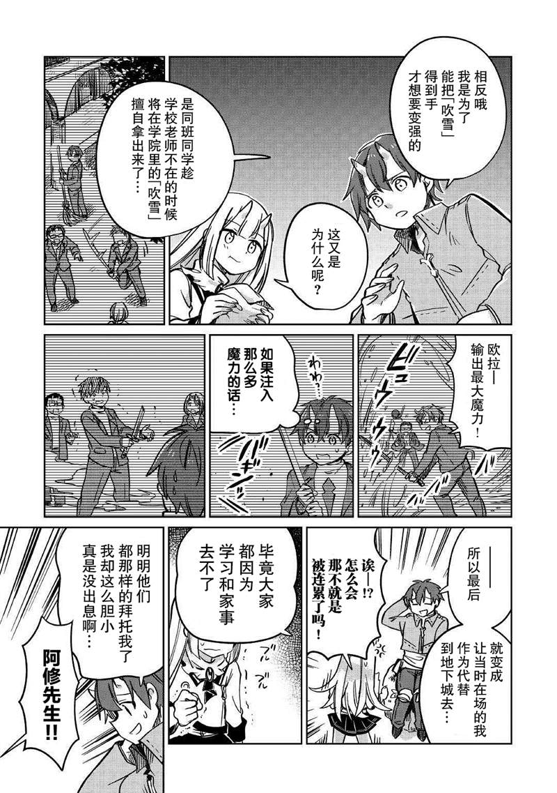 《原结构解析研究者的异世界冒险谭》漫画最新章节第28话免费下拉式在线观看章节第【23】张图片