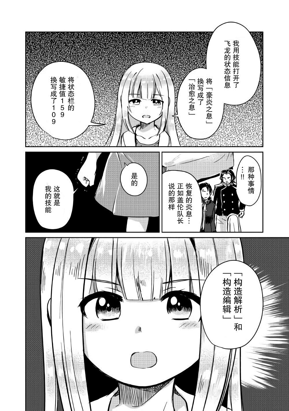 《原结构解析研究者的异世界冒险谭》漫画最新章节第4话免费下拉式在线观看章节第【26】张图片